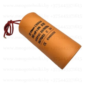 Конденсатор пусковой CBB-60 50мкФ 450V для компрессора электрического ECO, DGM, REMEZA