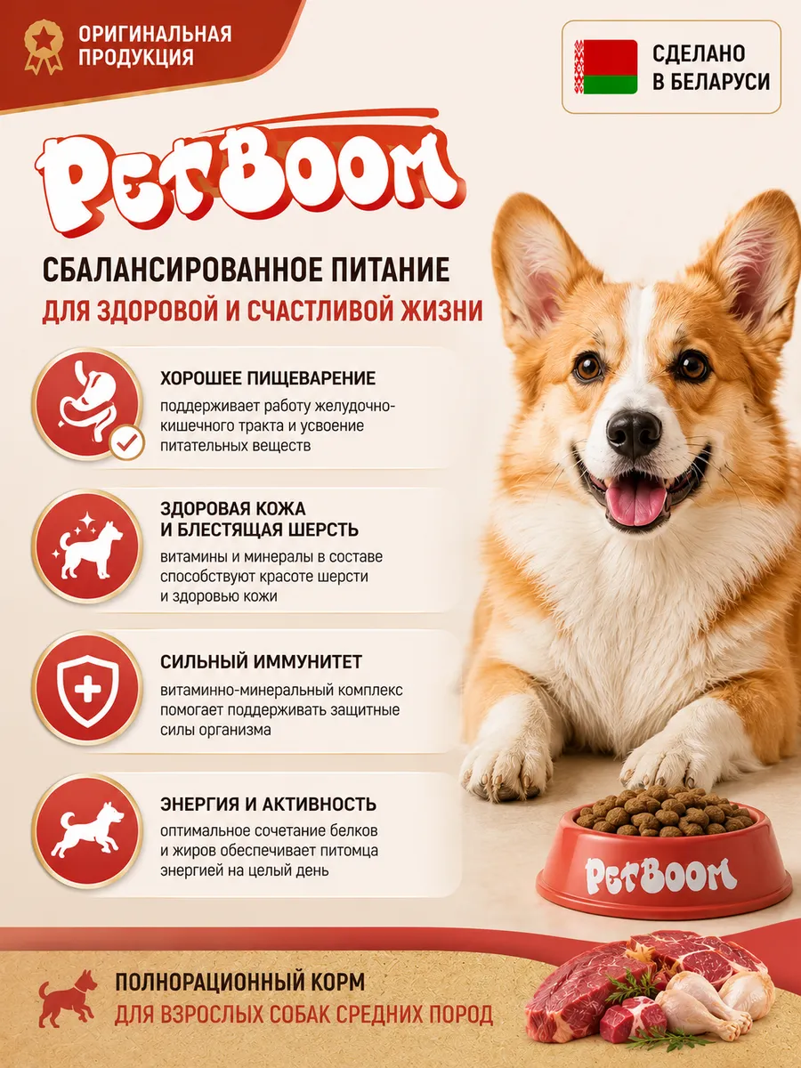 Корм для собак сухой БЕЛКОРМ PetBoom мясное ассорти 2 кг