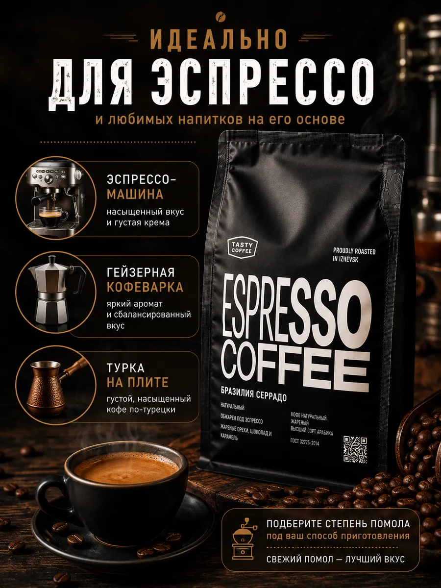 Кофе в зернах Tasty Coffee Бразилия Серрадо 1 кг