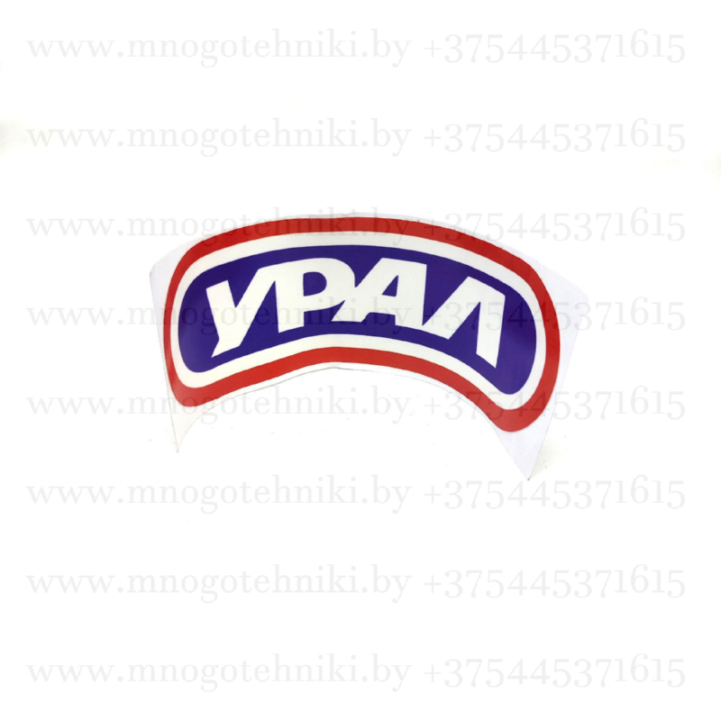 Наклейка УРАЛ для мотоцикла