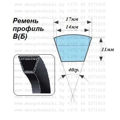Ремень клиновой B(Б)-1200 (17*1200)