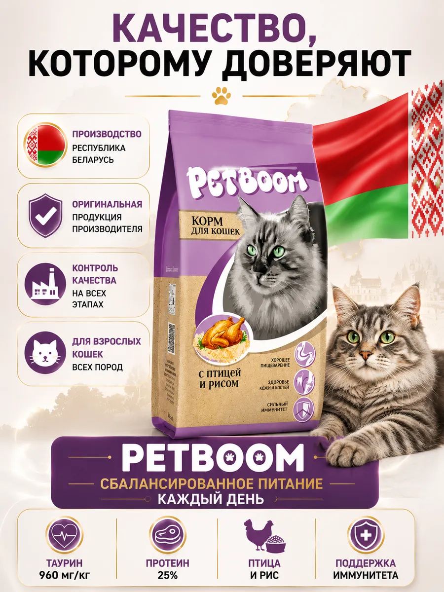 Корм БЕЛКОРМ Petboom для кошек сухой с птицей и рисом 2 кг