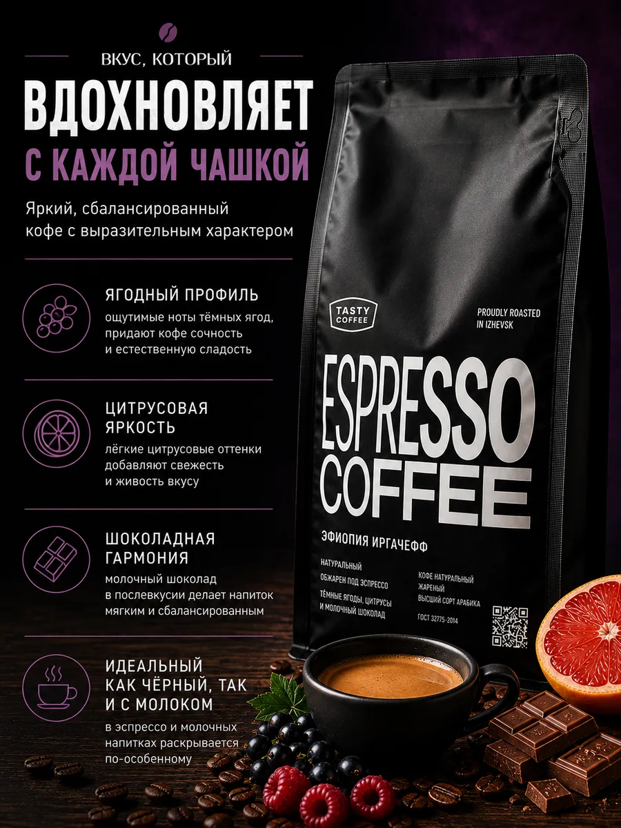 Кофе в зернах Tasty Coffee Эфиопия Иргачефф 250 г