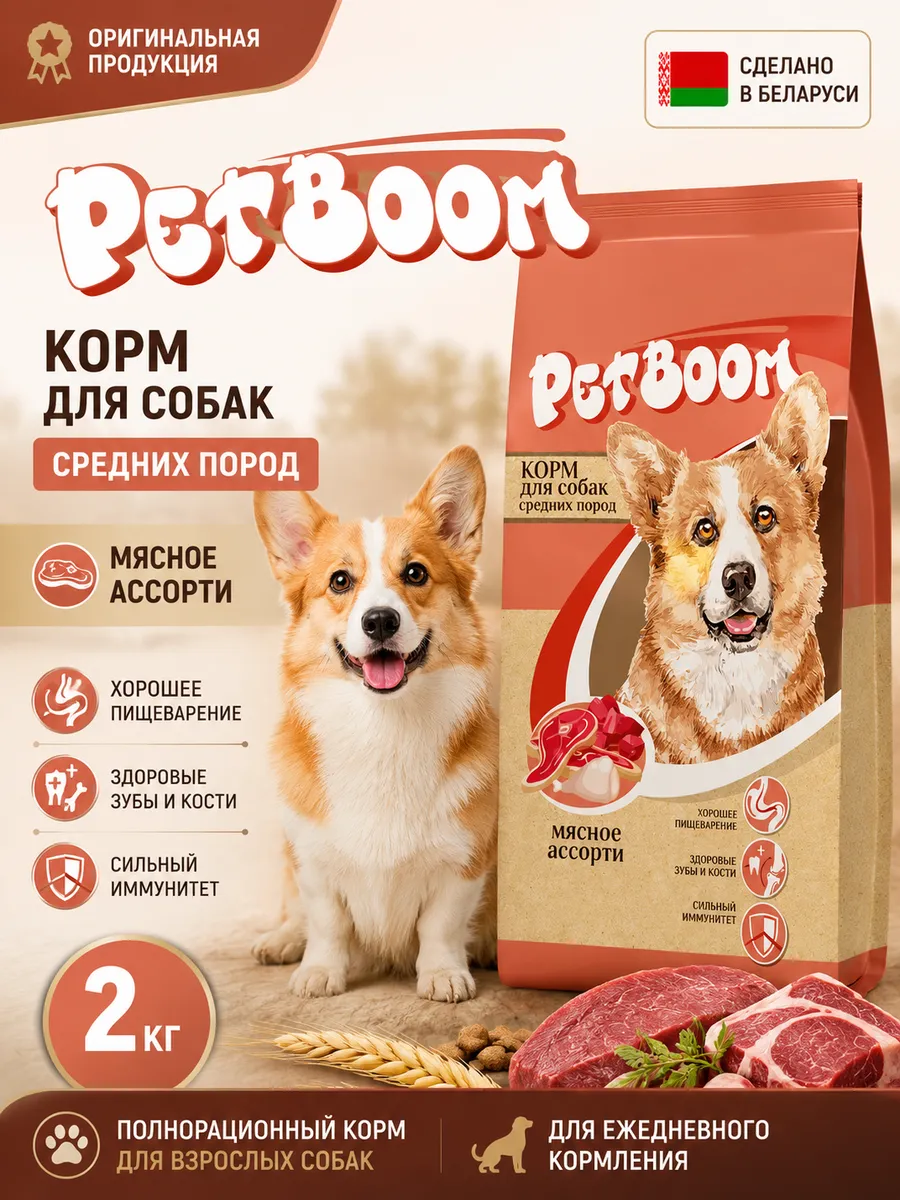 Корм для собак сухой БЕЛКОРМ PetBoom мясное ассорти 2 кг