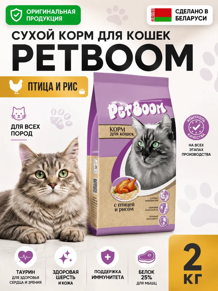 Корм БЕЛКОРМ Petboom для кошек сухой с птицей и рисом 2 кг