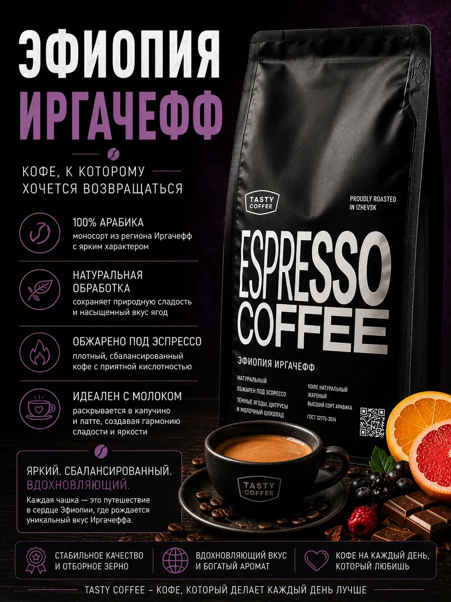 Кофе в зернах Tasty Coffee Эфиопия Иргачефф 250 г