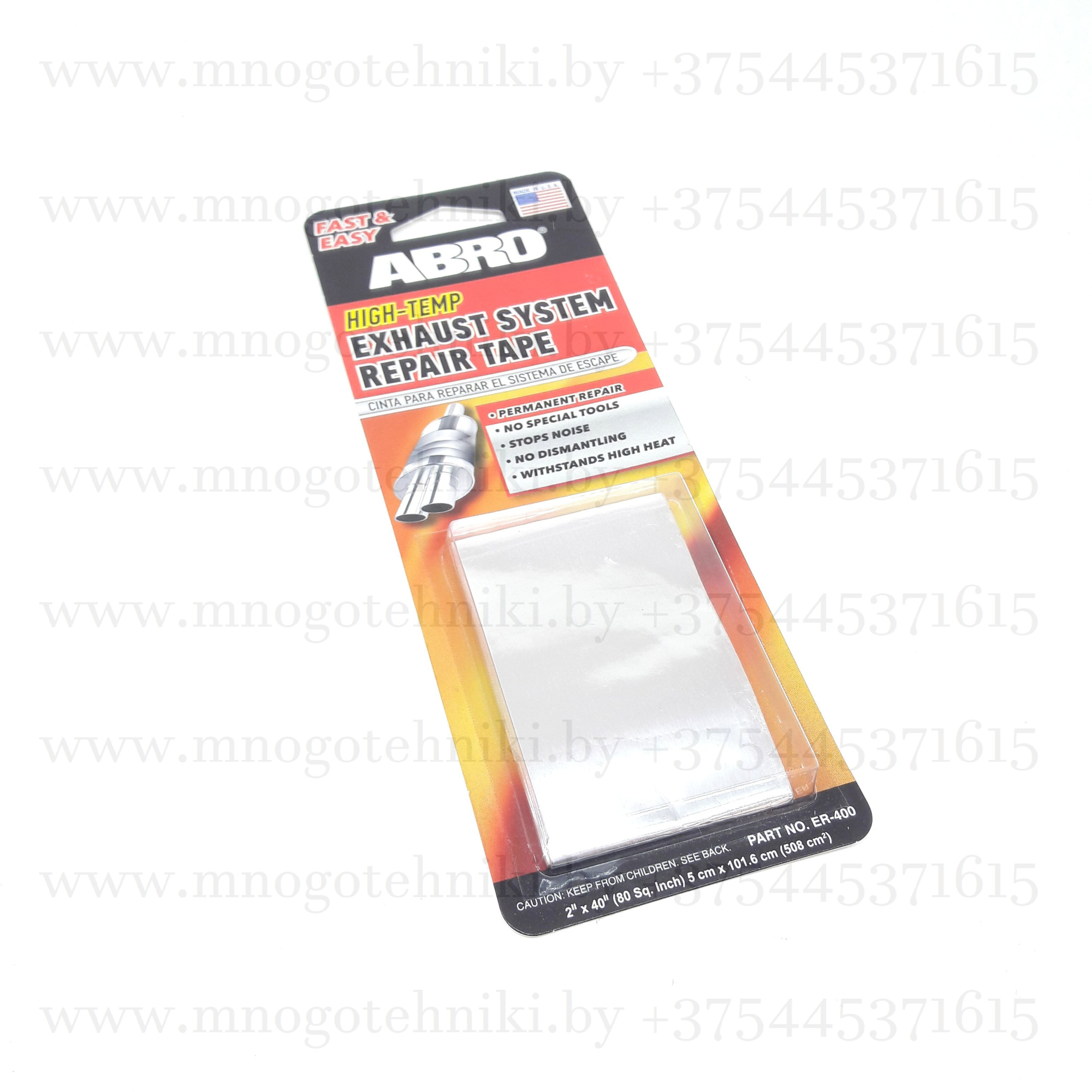 Лента алюминиевая ABRO для ремонта глушителя