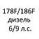 С двигателем 178F/186F (дизель 6/9 л.с.)