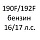 С двигателем 190F/192F (бензин 16/17 л.с.)