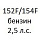 С двигателем 152F, 154F, 156F, 160F (бензин 2,2-4 л.с)